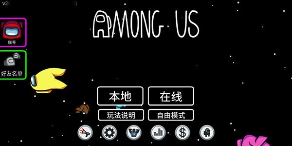 在我们之间单机版
