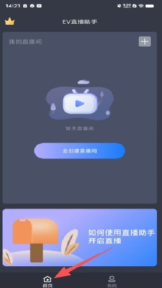 EV直播助手