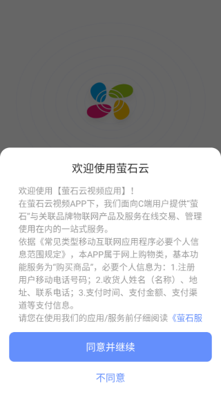 萤石云视频