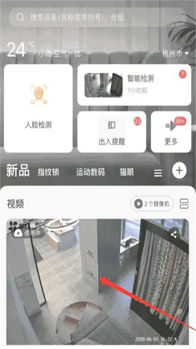 萤石云视频