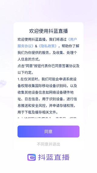 抖蓝直播